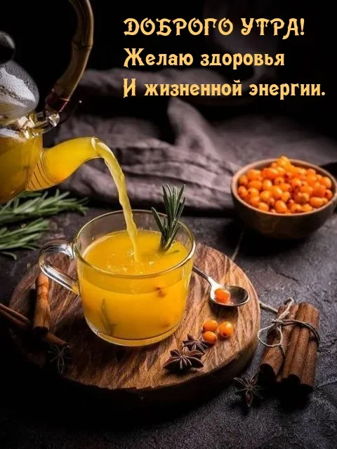 Картинки Доброго здоровья. Картинки доброго дня и здоровья