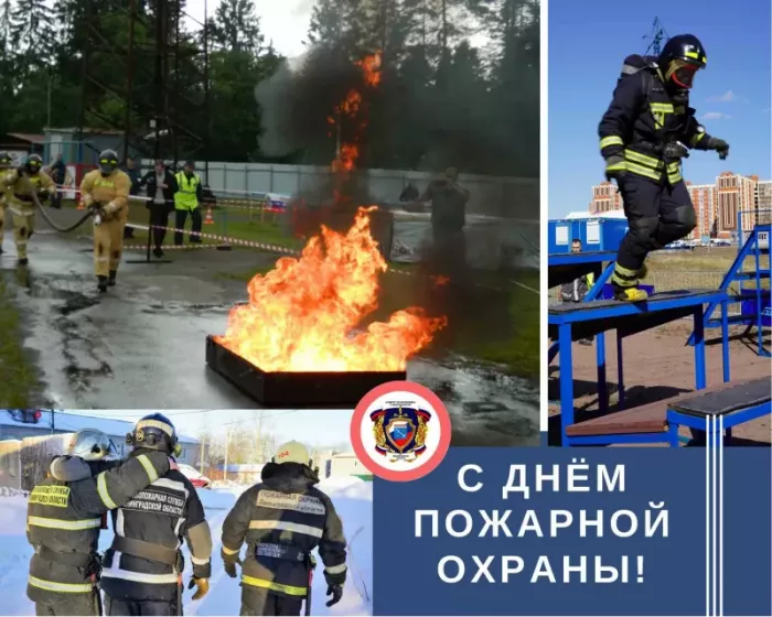 7 открыток с Днём пожарной охраны 30 апреля — скачать бесплатно. Открытка с днем пожарной охраны