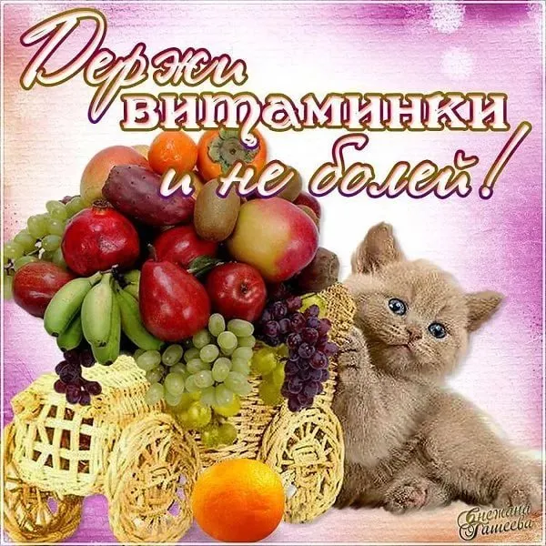 Картинки Доброго здоровья. Картинки с пожеланиями доброго здоровья счастья