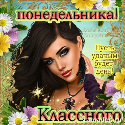 Картинки доброе утро понедельника. Доброе утро понедельника картинки красивые