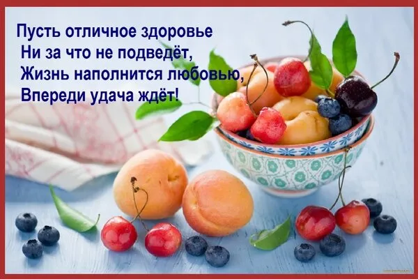 Картинки Доброго здоровья. Картинки с пожеланиями доброго здоровья