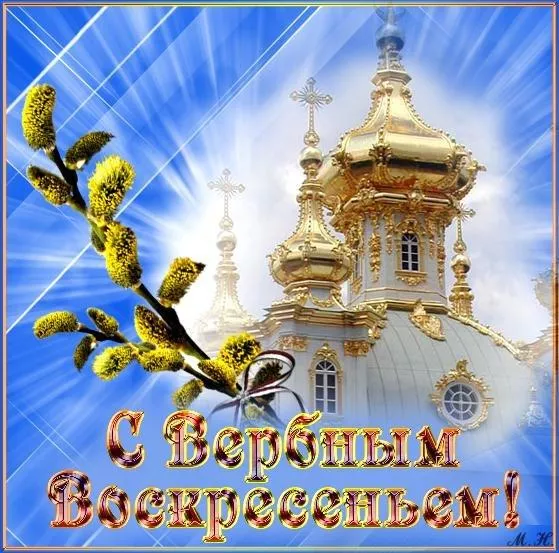Картинки с вербным воскресеньем. Картинки вербное воскресенье с поздравлениями&nbsp;