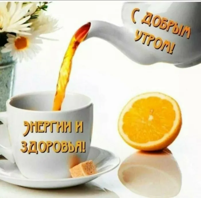 Картинки Доброго здоровья. Картинки доброго утра здоровья и счастья