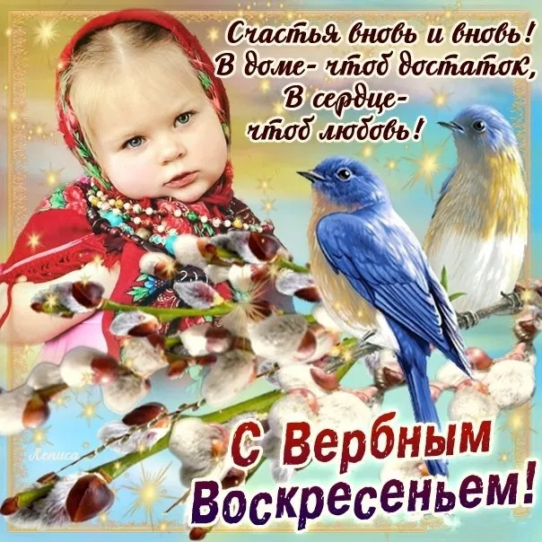 Картинки с вербным воскресеньем. Бесплатные картинки с вербным воскресеньем