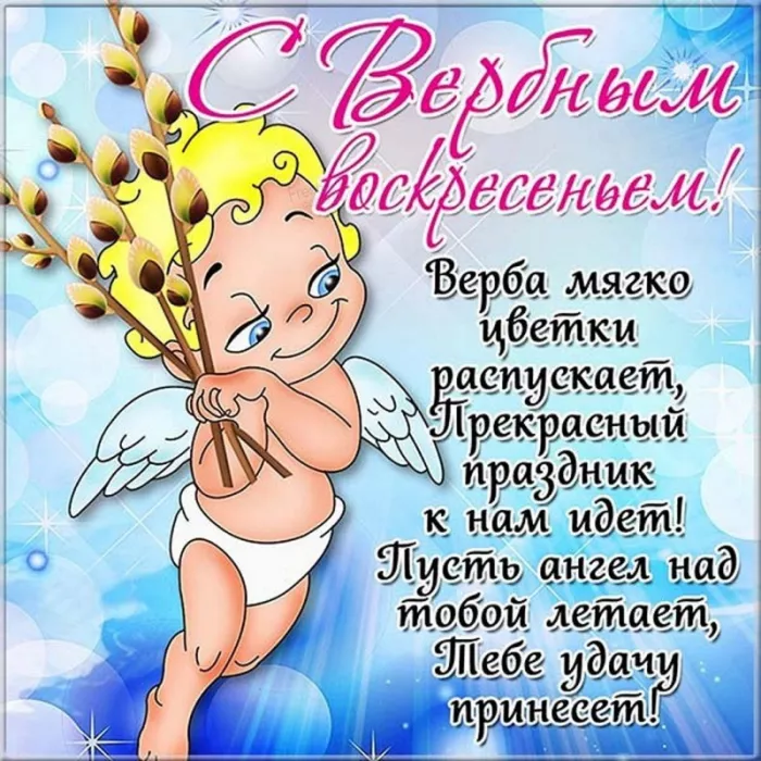 Картинки с вербным воскресеньем. Скачать картинку с вербным воскресеньем