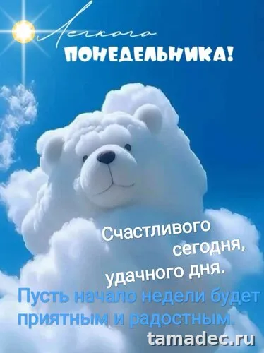 Картинки доброе утро понедельника. Доброе утро понедельника картинки красивые