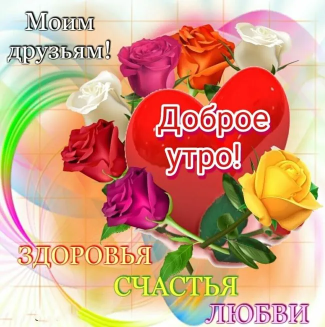 Картинки Доброго здоровья. Картинки доброго утра здоровья и счастья