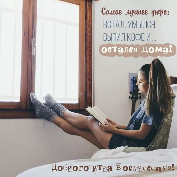Красивые картинки Доброе утро воскресенья. Доброе утро, воскресенье картинки с пожеланиями