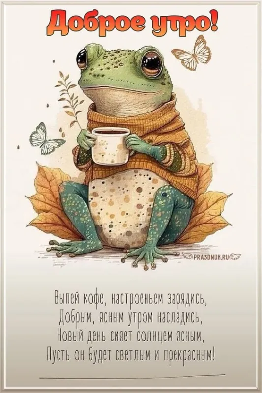Картинки Доброго здоровья. Картинки доброго утра здоровья и счастья
