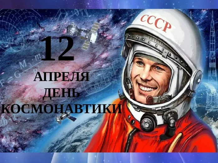 Открытки с Днем космонавтики. Картинки день космонавтики 12