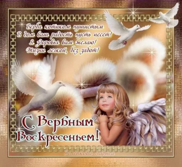 Картинки с вербным воскресеньем. Картинки красивые вербное воскресенье