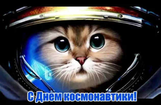 Открытки с Днем космонавтики. Картинки ко дню космонавтики