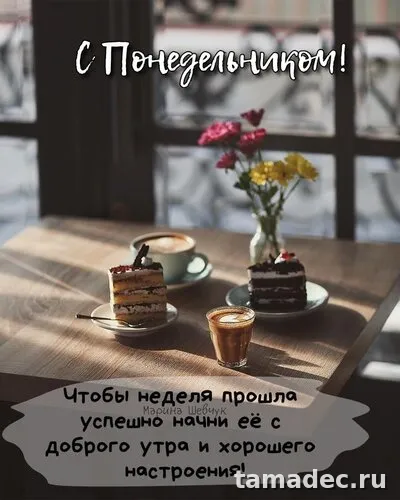 Картинки доброе утро понедельника. Доброе утро и хорошего понедельника картинки
