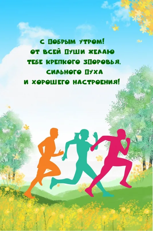 Картинки Доброго здоровья. Доброго здоровья картинки красивые