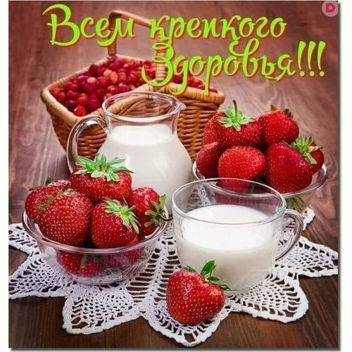 Картинки Доброго здоровья. Красивая картинка с пожеланиями доброго здоровья