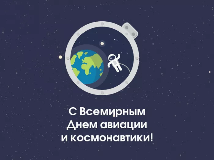 Открытки с Днем космонавтики. Картинки ко дню космонавтики
