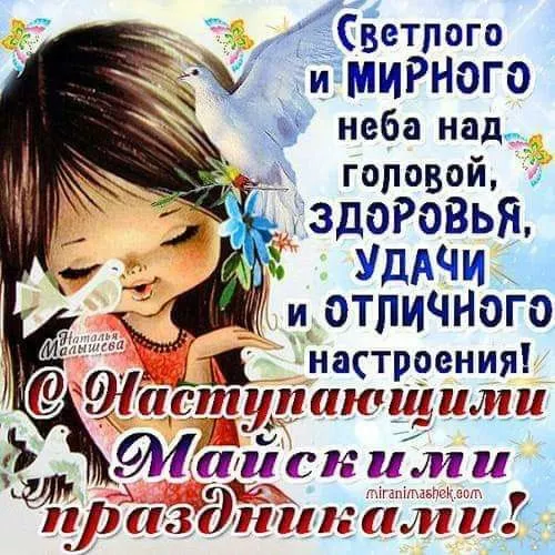 Открытки с Днем 1 мая . Открытки с 1 мая с поздравлениями