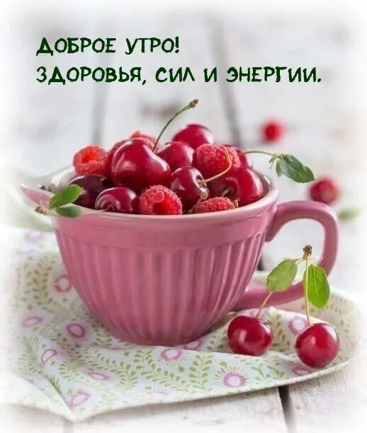 Картинки Доброго здоровья. Картинки доброго дня и здоровья