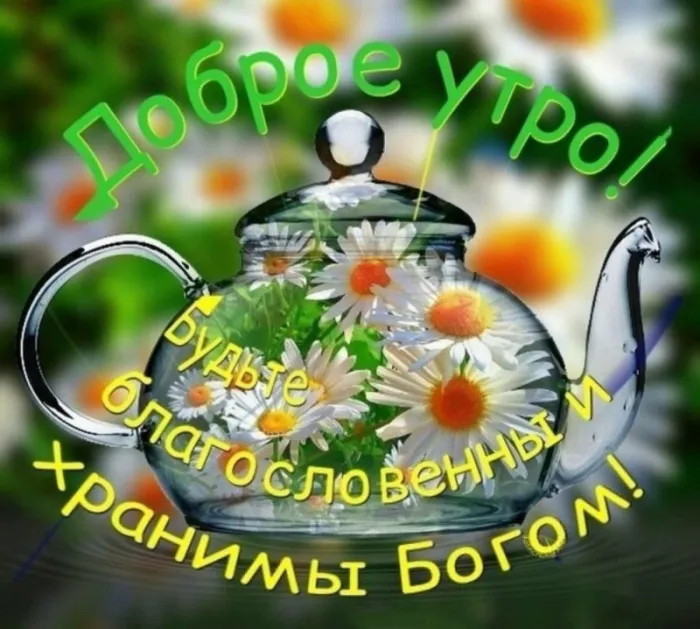 Картинки Доброго здоровья. Картинки доброго утра здоровья и счастья