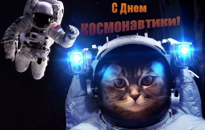 Открытки с Днем космонавтики. 12 апреля космонавтика картинки