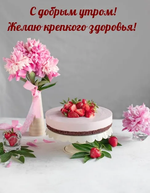 Картинки Доброго здоровья. Картинки с пожеланиями доброго здоровья