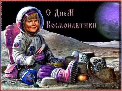 Открытки с Днем космонавтики. Картинки ко дню космонавтики
