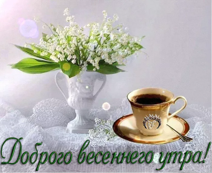 Красивые весенние картинки Доброго утра. Картинки Доброе утро весна