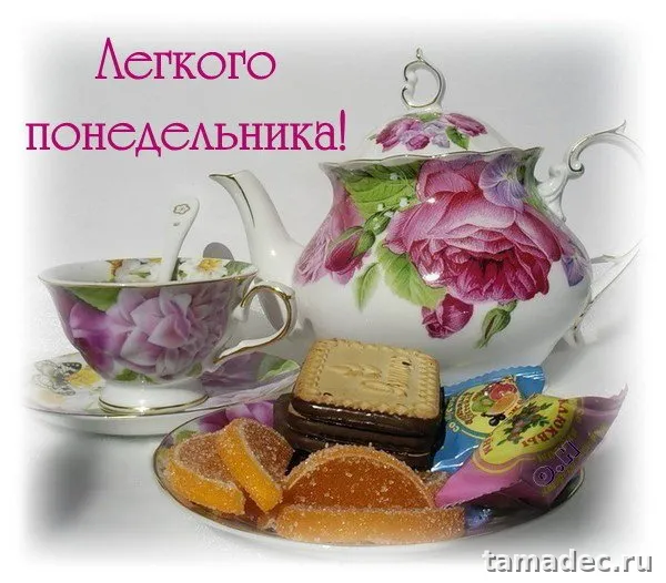 Картинки доброе утро понедельника. Доброе утро понедельника картинки красивые