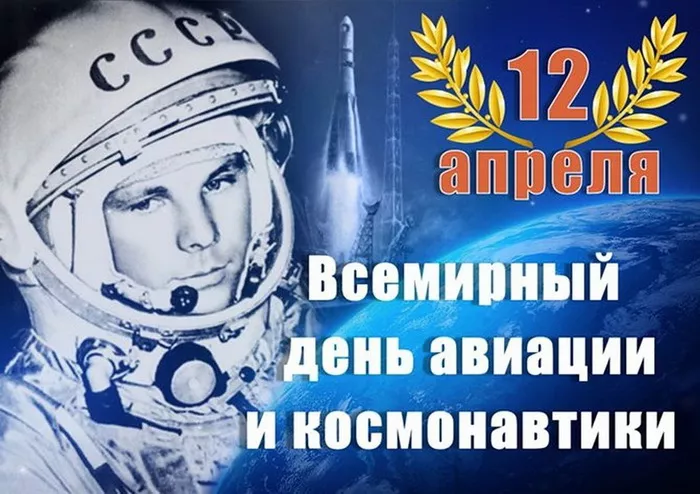 Открытки с Днем космонавтики. Гагарин картинки