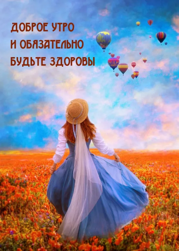 Картинки Доброго здоровья. Картинки с пожеланиями доброго здоровья