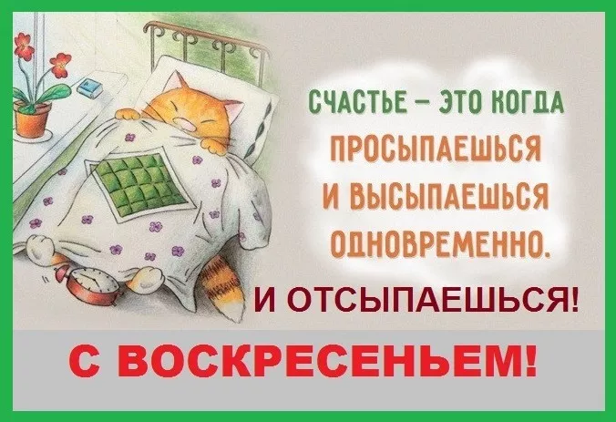 Красивые картинки Доброе утро воскресенья. Доброе утро, воскресенье картинки с пожеланиями