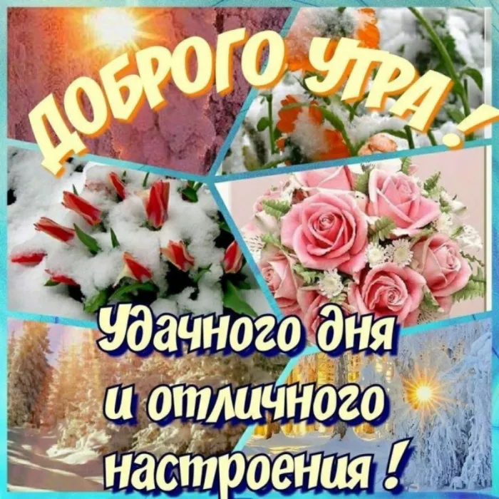 Картинки Доброго здоровья. Картинки доброго утра здоровья и счастья