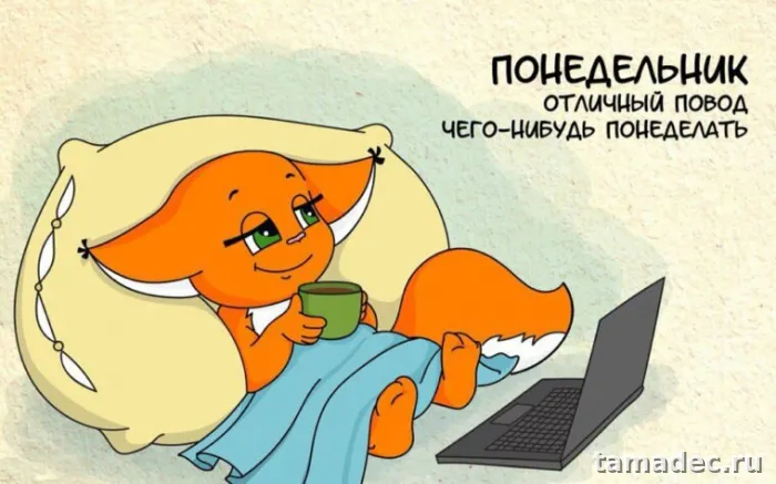 Картинки доброе утро понедельника. Доброе утро понедельника картинки прикольные