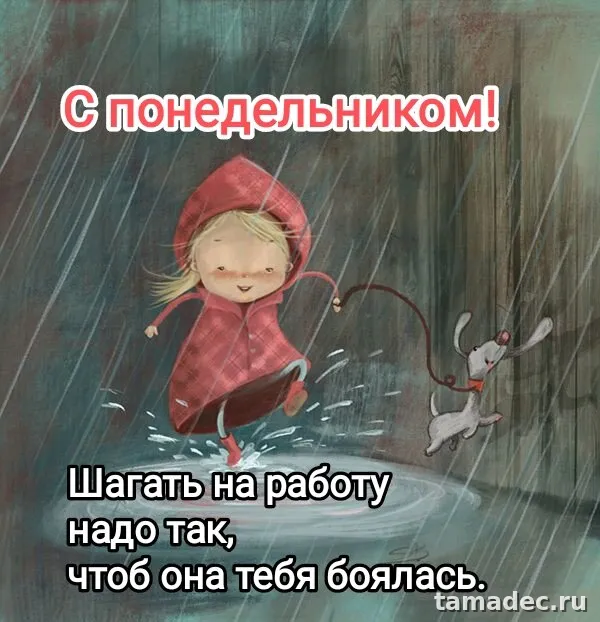 Картинки доброе утро понедельника. Доброго утра понедельника картинки с пожеланиями