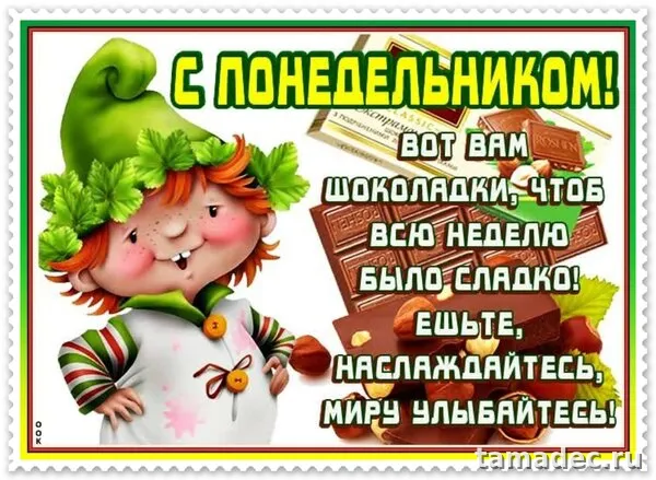 Картинки доброе утро понедельника. Доброго утра понедельника картинки с пожеланиями