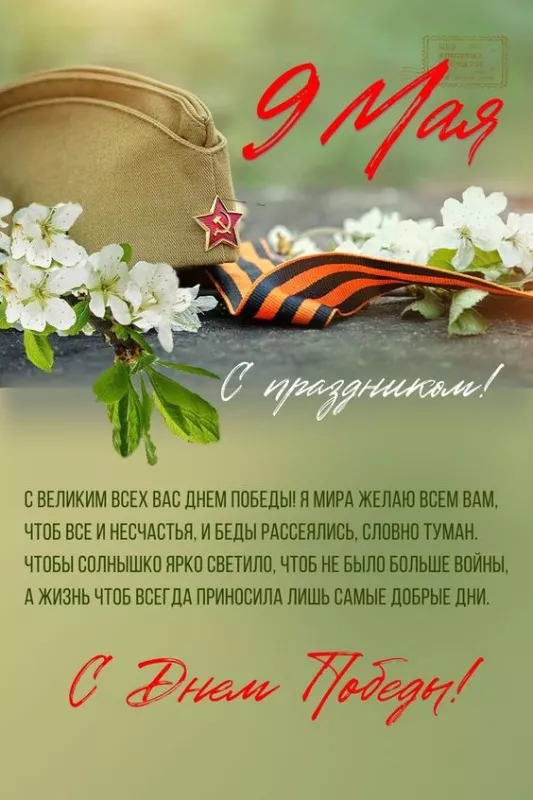  Открытка с 9 мая . Картинки с Днем победы