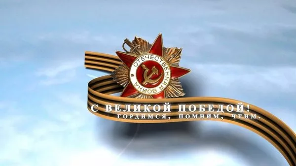  Открытка с 9 мая . Победа 9 мая картинки бесплатные