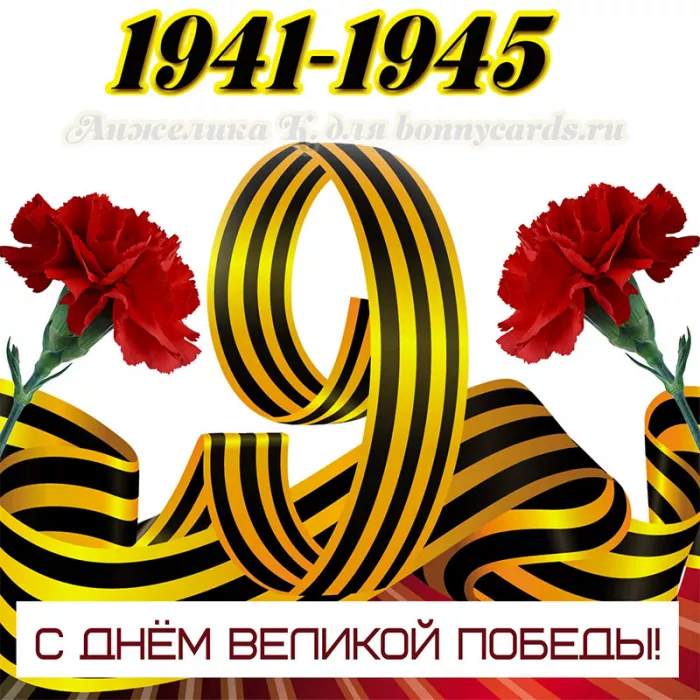  Открытка с 9 мая . Открытки с днем победы&nbsp;