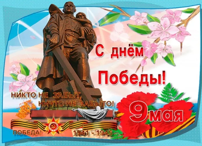  Открытка с 9 мая . Картинки с Днем победы