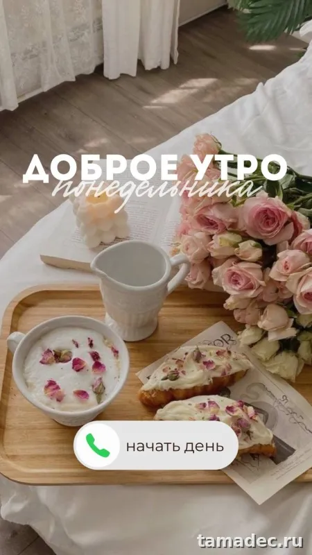 Картинки доброе утро понедельника. Доброе утро удачного понедельника картинки