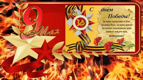  Открытка с 9 мая . Победа 9 мая картинки бесплатные