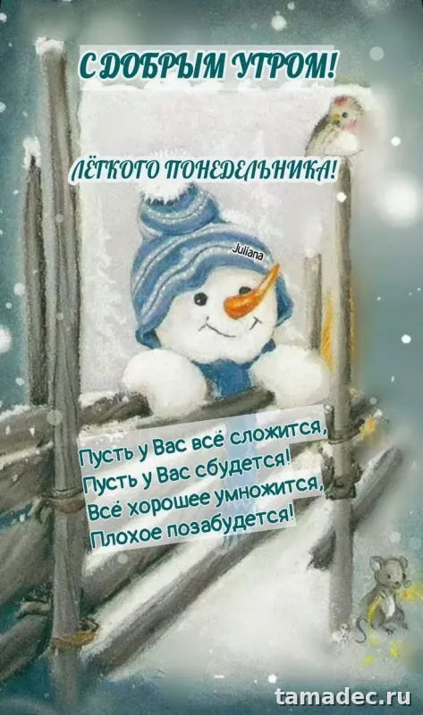 Картинки доброе утро понедельника. Доброе утро удачного понедельника картинки