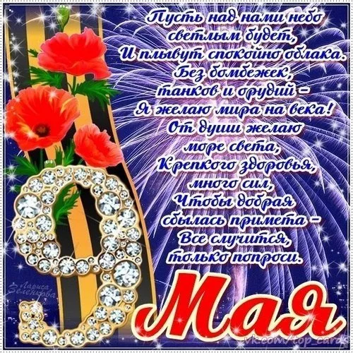  Открытка с 9 мая . Открытки с днем победы поздравление