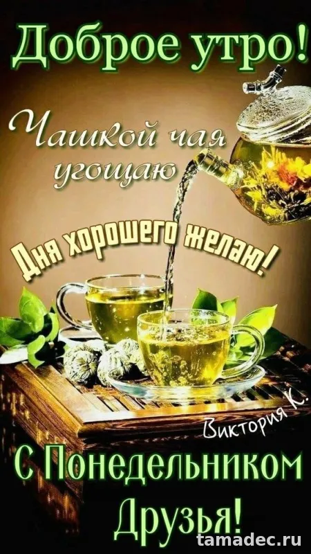 Картинки доброе утро понедельника. Доброе утро удачного понедельника картинки