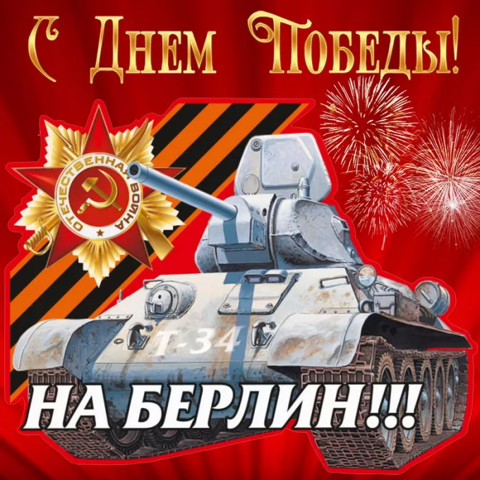  Открытка с 9 мая . Открытки с днем победы&nbsp;