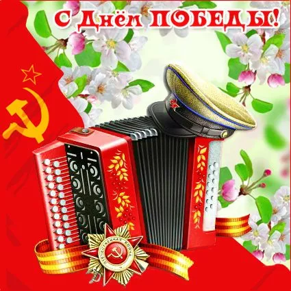  Открытка с 9 мая . Победа 9 мая картинки бесплатные