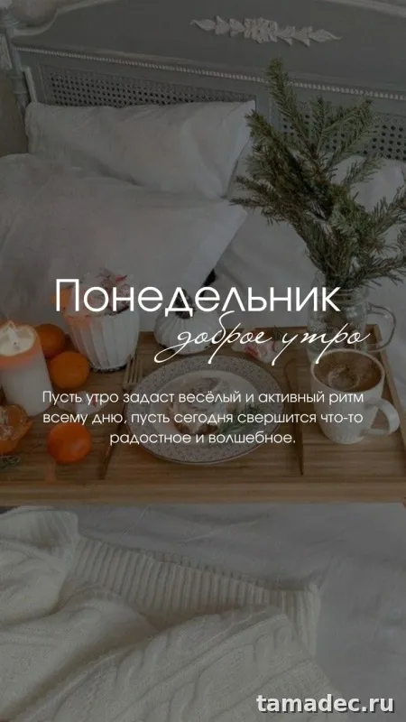 Картинки доброе утро понедельника. Доброе утро удачного понедельника картинки