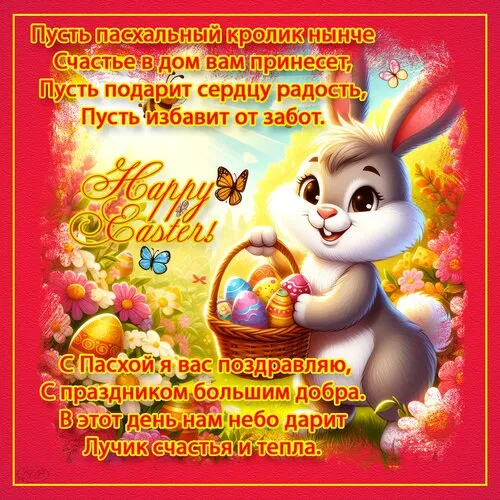 Картинки с Пасхой. Картинки с пасхой бесплатные