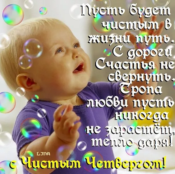 Картинки чистый четверг. Открытка чистый четверг бесплатно