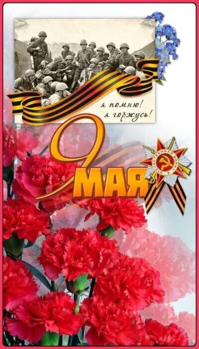  Открытка с 9 мая . Победа 9 мая картинки бесплатные